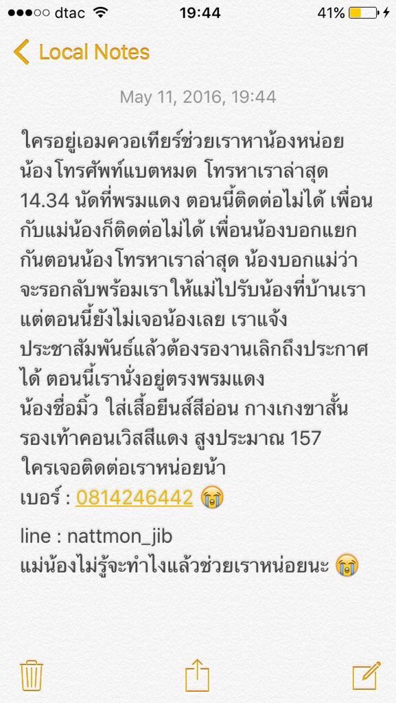Reindy27's tweet photo. ใครเจอช่วยแจ้งทางบ้านน้องทีนะคะ ทางบ้านไม่มีใครติดต่อน้องได้เลยค่ะ  #GOT7DISTRICT https://t.co/KmIfEPJ90a