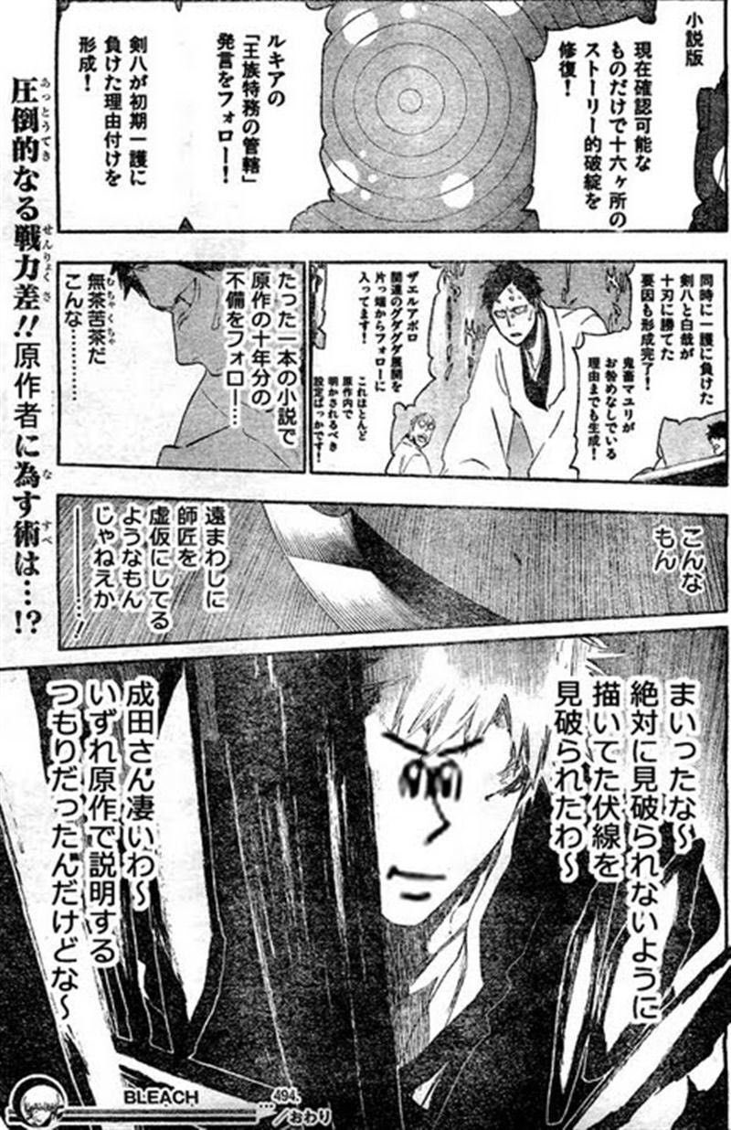 R I P Fate Strange Fakeはブリーチ小説で数々の矛盾をフォローした成田氏の作品だから安心 T Co Wty9pr60i9 Twitter