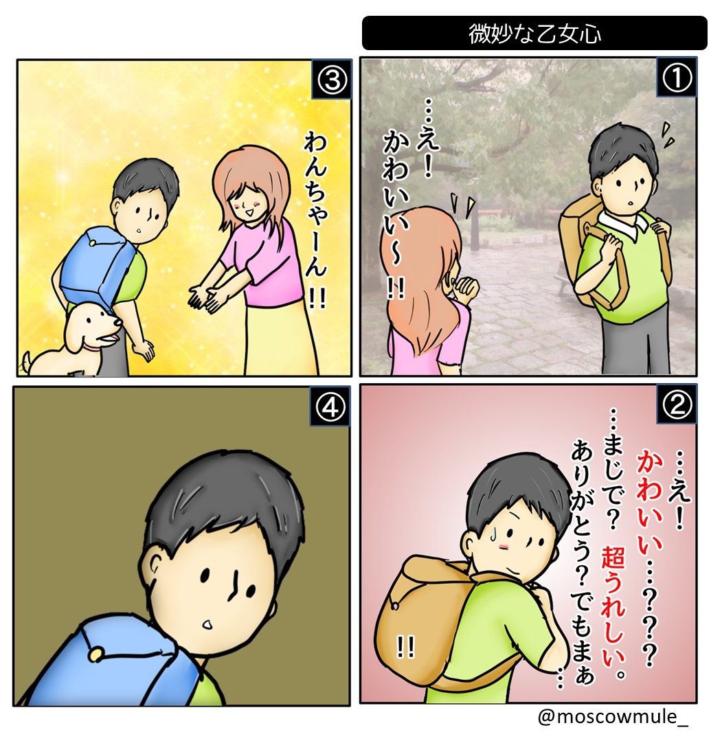 【微妙な乙女心】 