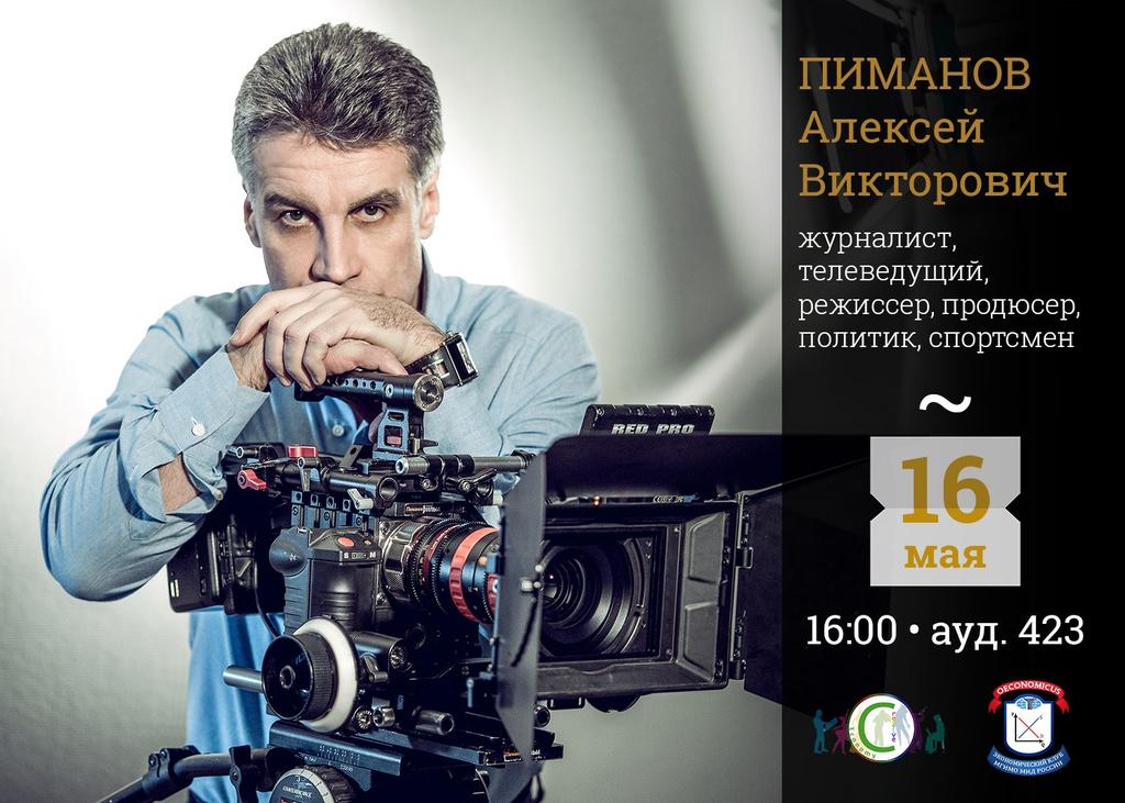 16 мая в 16.00 в аудитории 423 пройдет мастер-класс с участием Алексея Викторовича Пиманова! vk.com/wall-1826_7635