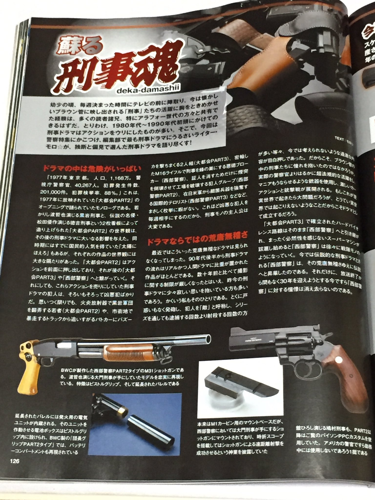 西部警察スペシャル SF.M1911A1 鳩村団長カスタム＆ヒップホルスター