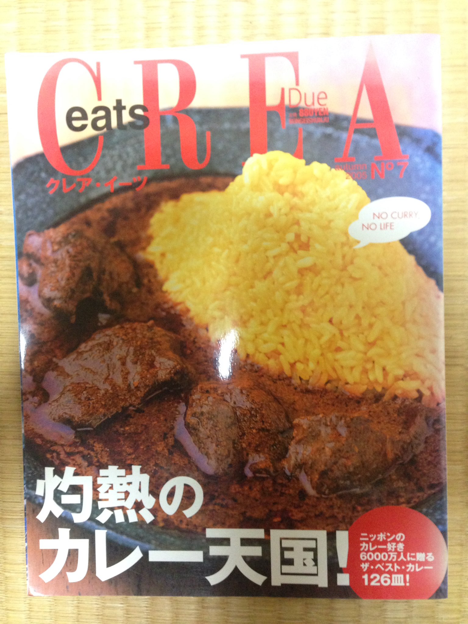 カルロス西川 on Twitter: "2005年の「CREA eats」のカレー特集。表紙は国立にあった香鈴亭のチキンカレー。ここは何を食べ