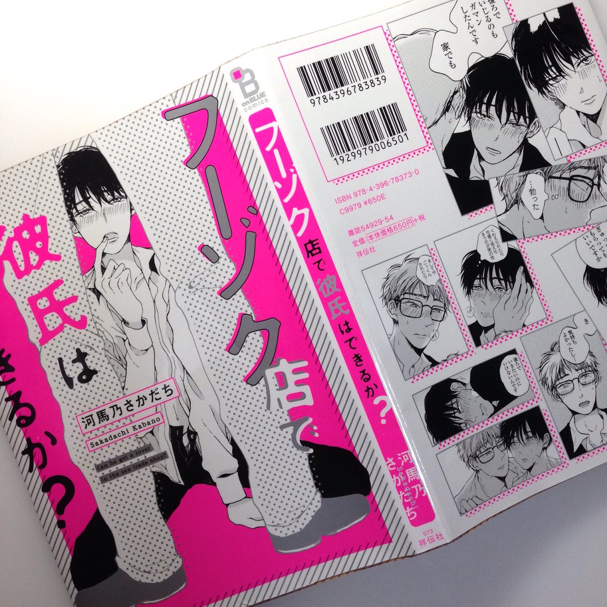 河馬乃さかだち على تويتر 単行本の色校届きましたかわいい 5 25に フーゾク店で彼氏はできるか 出ます よろしくお願いします