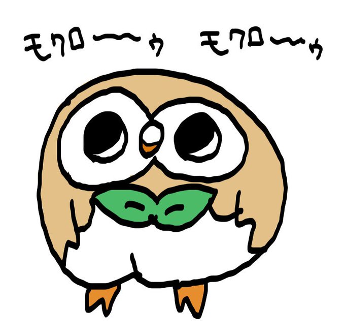 モクローのtwitterイラスト検索結果 古い順 モクローのtwitterイラスト検索結果 古い順