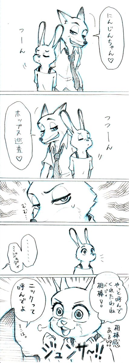 ニクジュディ漫画まとめ Togetter