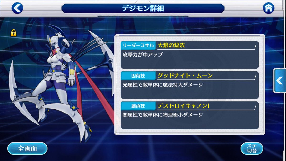 だい 火耐性スパッツモン作ったやで デジモンリンクス スパッツ ディアナモン