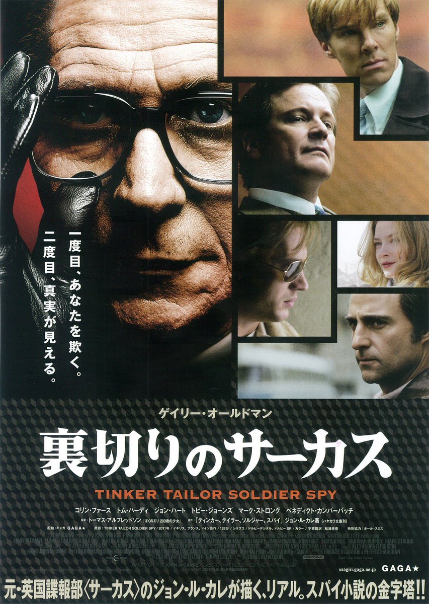 アオコマ 腐女子にオススメしたい映画を一本あげる 裏切りのサーカス とか 東西冷戦下 二重スパイを炙り出すために引退した老紳士と組織幹部の2人が動く 愛してるが故に別れを告げ 愛してるが故に相手の息の根を止める関係が好きな人にはおすすめ アオコマ 腐女子にオススメしたい映画を一本あげる 裏切りのサーカス とか 東西冷戦下 二重スパイを炙り出すために引退した老紳士と組織幹部の2人が動く 愛してるが故に別れを告げ 愛してるが故に相手の息の根を止める関係が好きな人にはおすすめ