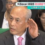 舛添都知事のデジャヴ感ワロタ!