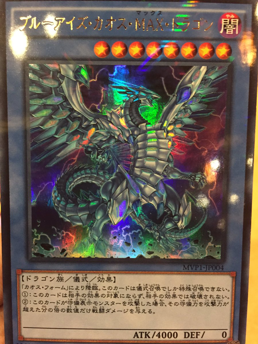 高野 光平 243 ブルーアイズ カオス Max ドラゴン 遊戯王 遊戯王のムービーパックを記念に買ったら 俺の元に来たカード 映画の興奮をそのままにテンション上がりっぱなし 笑 よし ムービーデッキ作ろう 光平のターン 高野 光平 243 ブルーアイズ カオス Max ドラゴン 遊戯王 遊戯王のムービーパックを記念に買ったら 俺の元に来たカード 映画の興奮をそのままにテンション上がりっぱなし 笑 よし ムービーデッキ作ろう 光平のターン