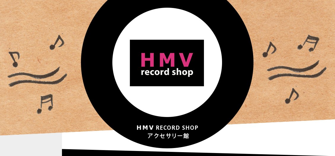 HMV 中古（CD・DVD・ゲーム・本） on Twitter: "【HMV record shopアクセサリーサイト！】 意外と売っていない