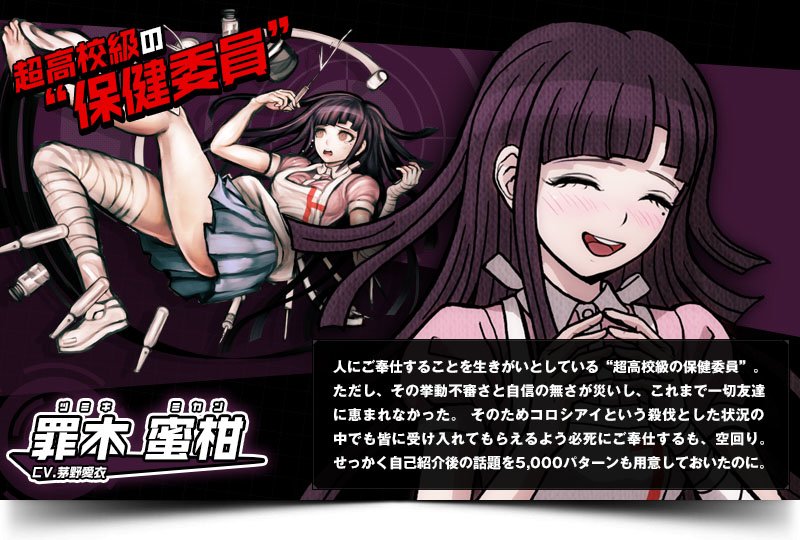 スーパーダンガンロンパ2 さよなら絶望学園 バラエティカード 罪木蜜柑 本日5月12日は「スーパーダンガンロンパ2 さよなら絶望学園」の超高校