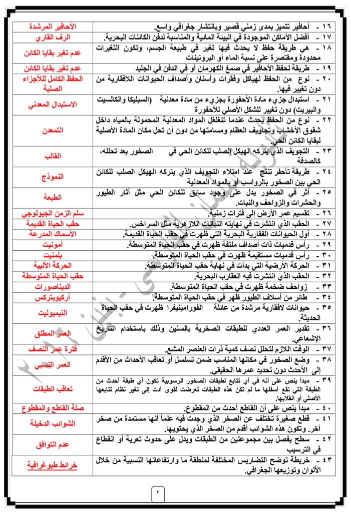 تخرجنا On Twitter مراجعة جيولوجيا الفترة الرابعة