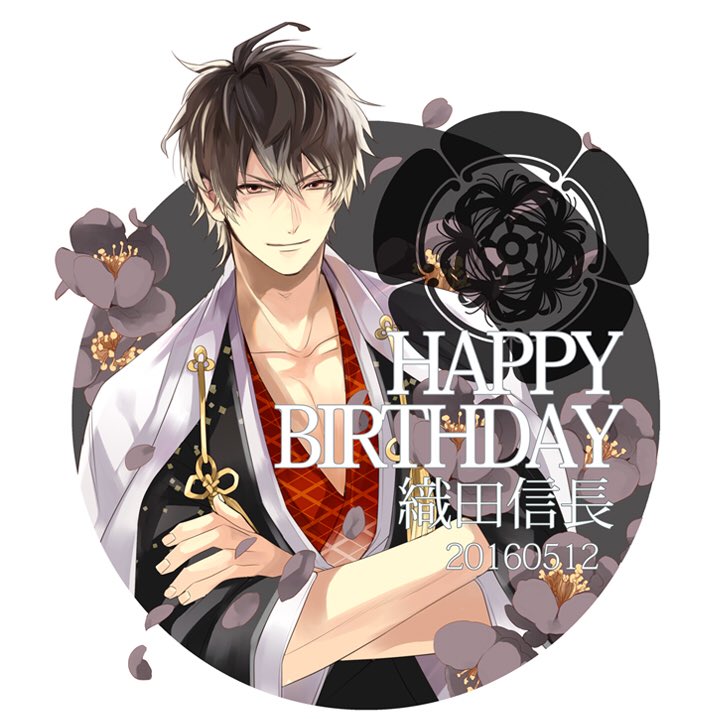山田シロ 在 Twitter 上 今日はイケメン戦国織田信長の誕生日 おめでとうございます 沢山祝われて素敵な1日を 織田信長誕生祭 T Co Bgv7af4vyv Twitter