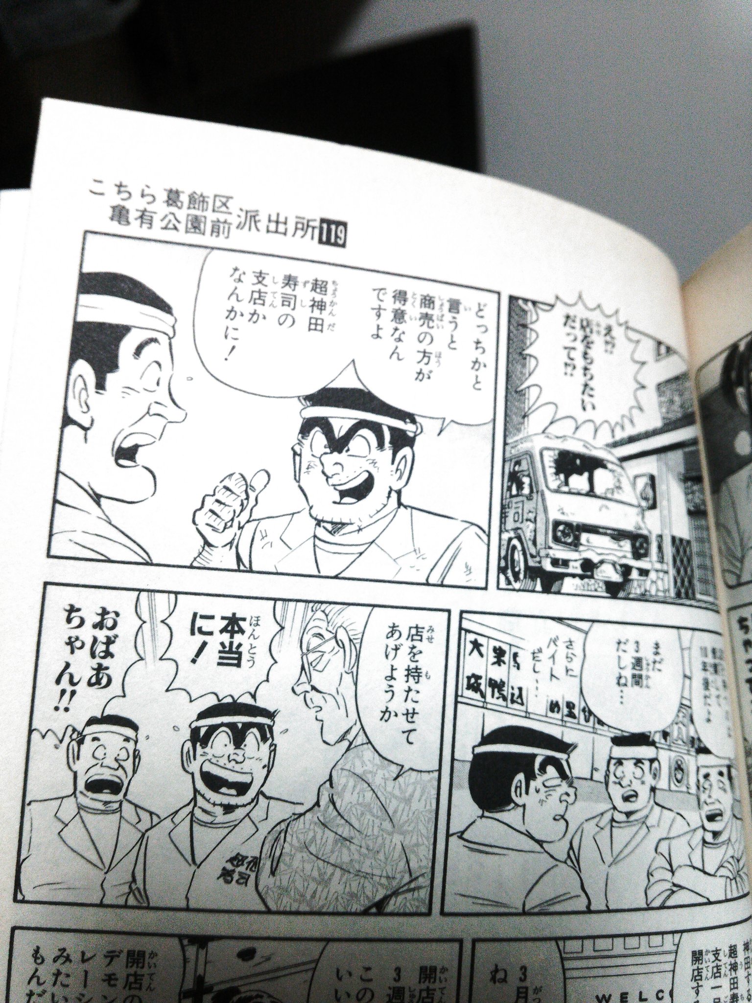 えんどう ほぼ石井 ほぼ Sカフェ A Twitter 毎日こち亀メモ 両さんが纏 まとい の実家の超神田寿司でバイトするが 店長になるのに10年かかるところを3週間でやってのけた ちなみに両さんが店長になった店のバイトとして本田がアルバイトしていたが24時間給で