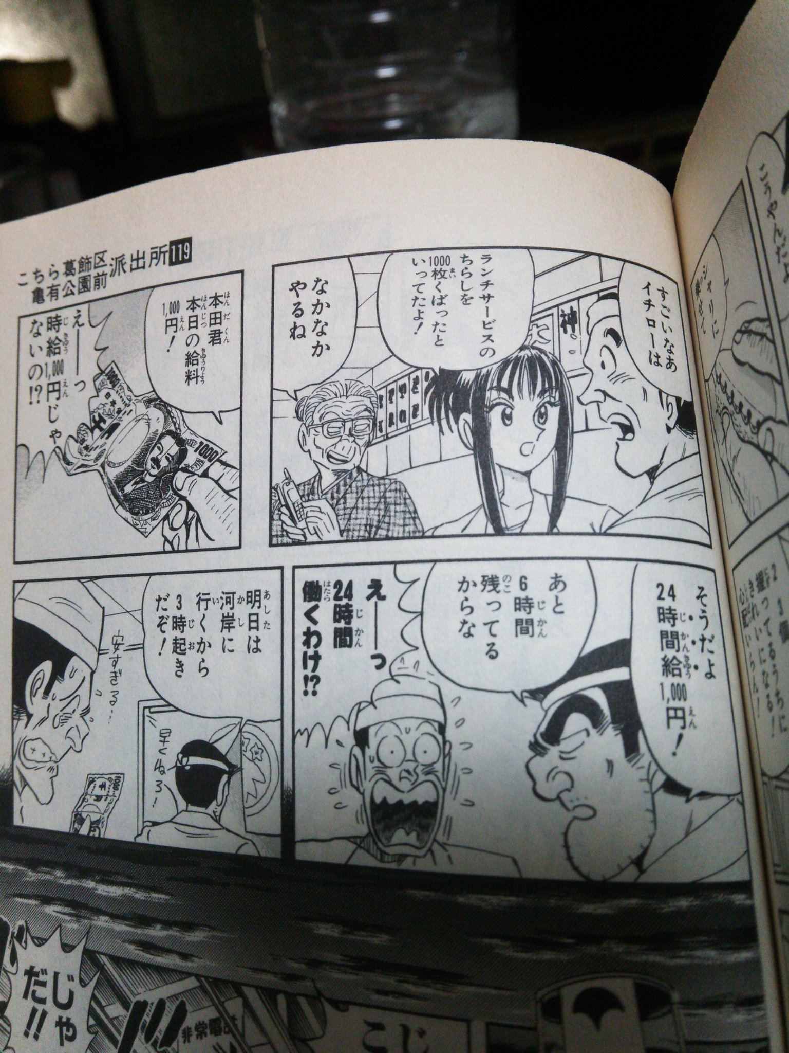 えんどう ほぼ石井 ほぼ Sカフェ A Twitter 毎日こち亀メモ 両さんが纏 まとい の実家の超神田寿司でバイトするが 店長になるのに10年かかるところを3週間でやってのけた ちなみに両さんが店長になった店のバイトとして本田がアルバイトしていたが24時間給で