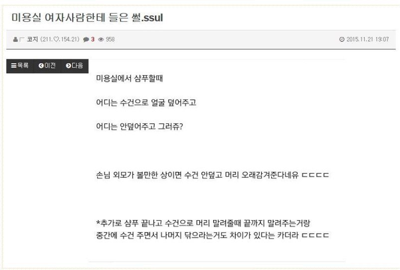 미용실에서 수건으로 얼굴 덮는 이유 | 인스티즈