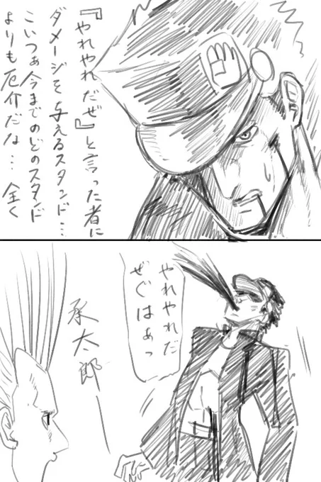 最強のスタンド 