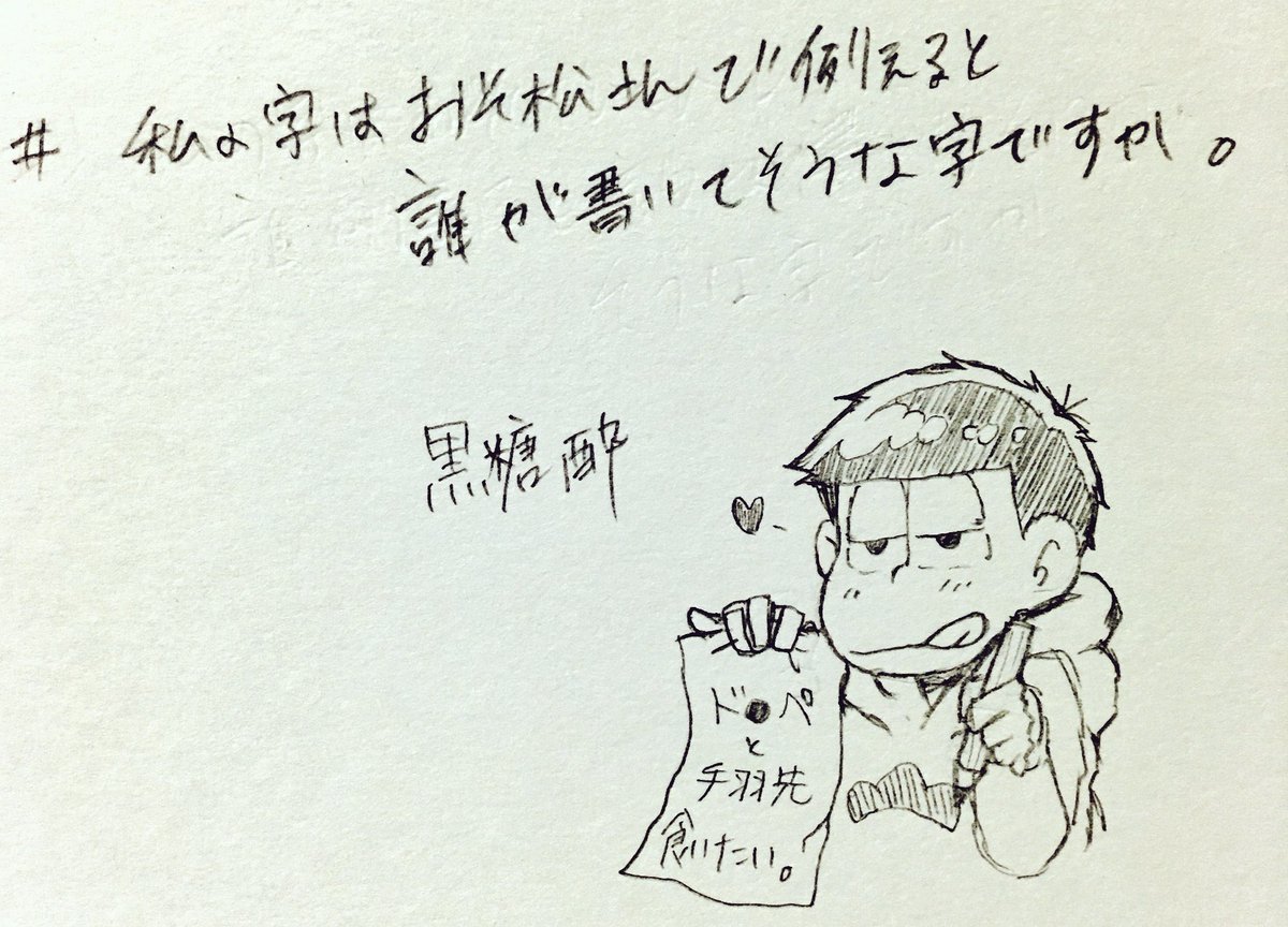 書いてそうな字ですか 誰もいないと思うけど\u2026w 改めて自分の字書くと汚すぎて悲しくなってきてる←w 書き直しても(ヾノ・∀・`)ムリムリ。pic.twitter.com/0dFPXwkkma