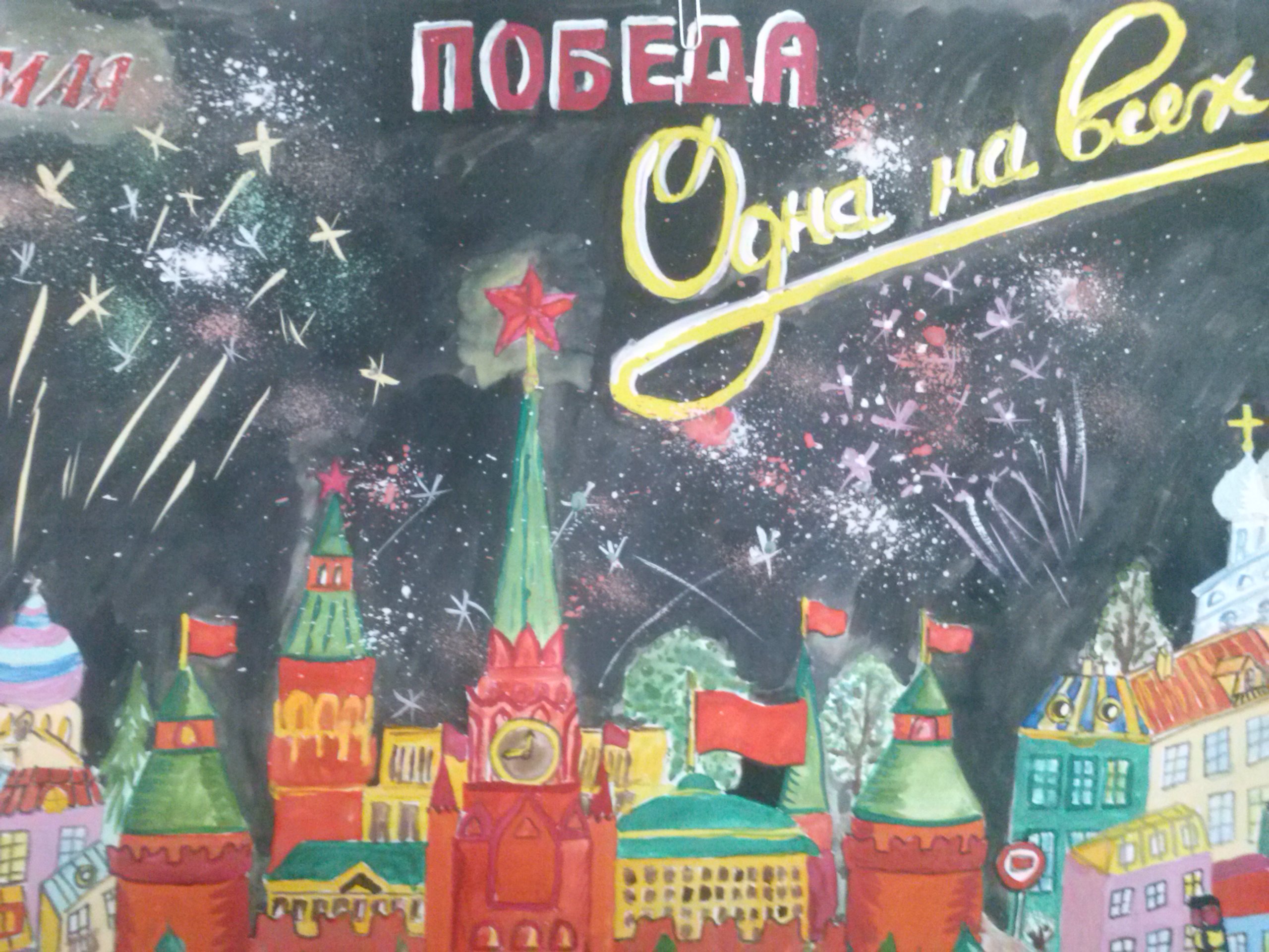 Конкурс салют Победы