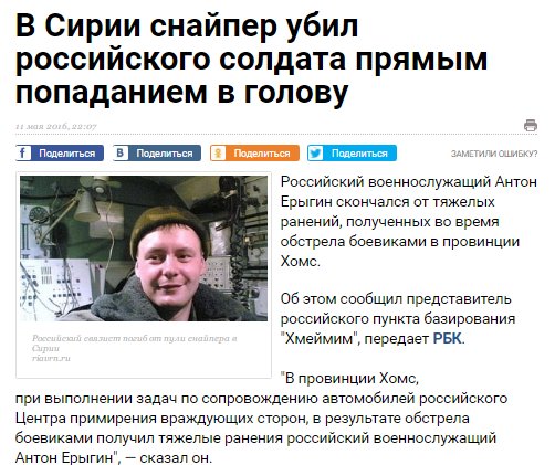 Минобороны РФ сообщило о гибели российского военнослужащего в Сирии - Цензор.НЕТ 2494