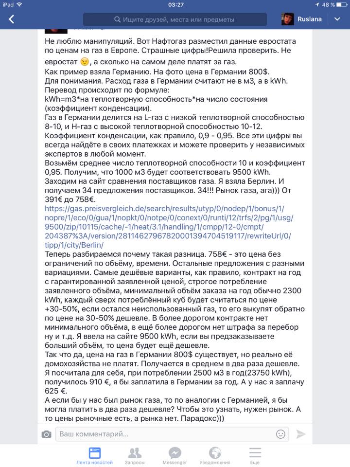 Главой набсовета "Нафтогаза" избрана первый замминистра экономразвития и торговли Украины Ковалив - Цензор.НЕТ 7902