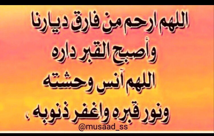 fafaisal53's tweet photo. #يازين_ذكر_الله 

اللهم ارحم ... https://t.co/kKuEOsYKKO