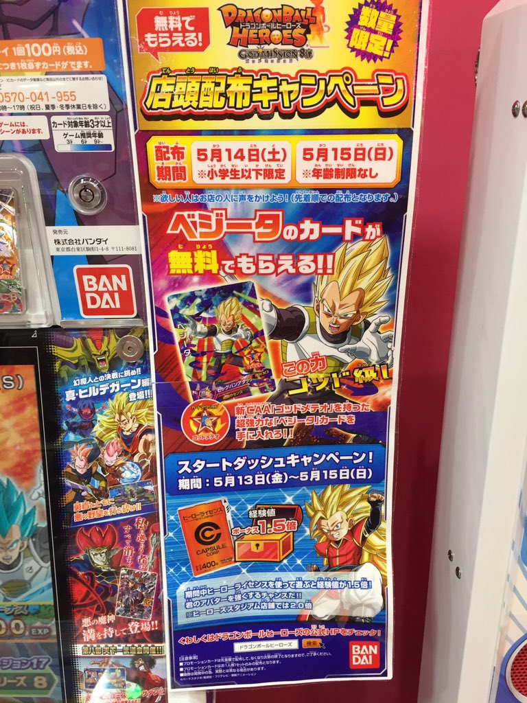 タイトーステーション衣山店 キッズカード情報 本日よりドラゴンボールヒーローズゴッドミッション8弾が稼働 土曜日からの無料で貰えるベジータもぜひゲットしてね ドラゴンボールヒーローズ タイステ衣山 データカードダス ドラゴンボール タイトーステーション衣山店 キッズカード情報 本日よりドラゴンボールヒーローズゴッドミッション8弾が稼働 土曜日からの無料で貰えるベジータもぜひゲットしてね ドラゴンボールヒーローズ タイステ衣山 データカードダス ドラゴンボール