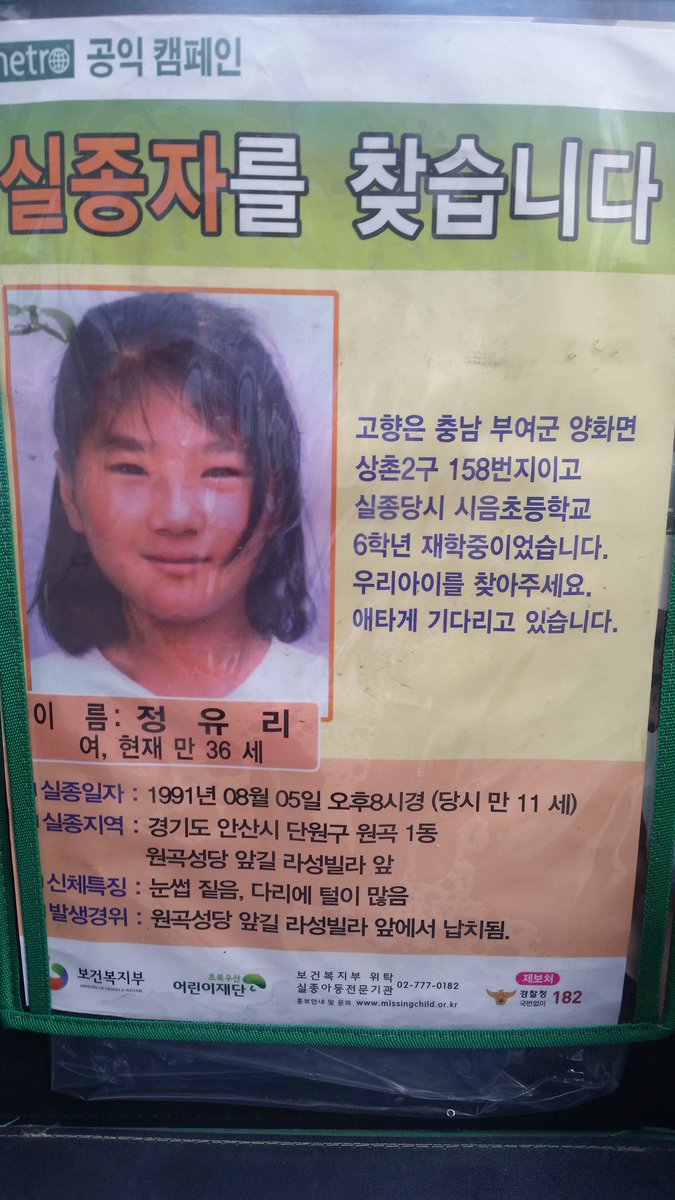 실종자를 찾습니다