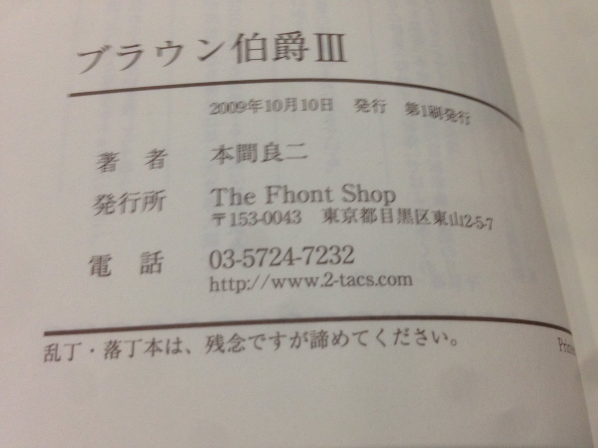 こんなのアリ 本の奥付に予想外の注意書きが 初めて見た 斬新だわ Togetter