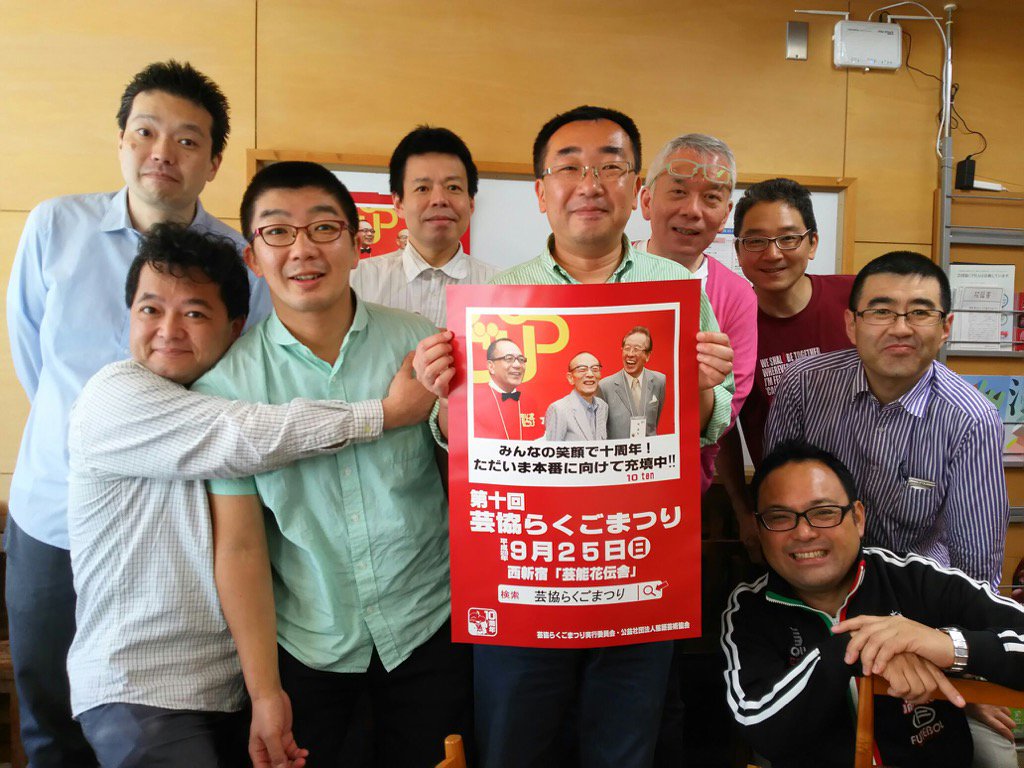 geikyo_matsuri's tweet photo. 今日は5/12、会議の途中です。ちょうど先行ポスターも完成しまして随時都内各所の寄席に張られます。本番はまだ4カ月先ですがまずはこのポスターで雰囲気だけでも楽しんで下さい。当日は協会員の皆が笑顔でお待ちしております。

桂歌若 https://t.co/p772K8Zp0j