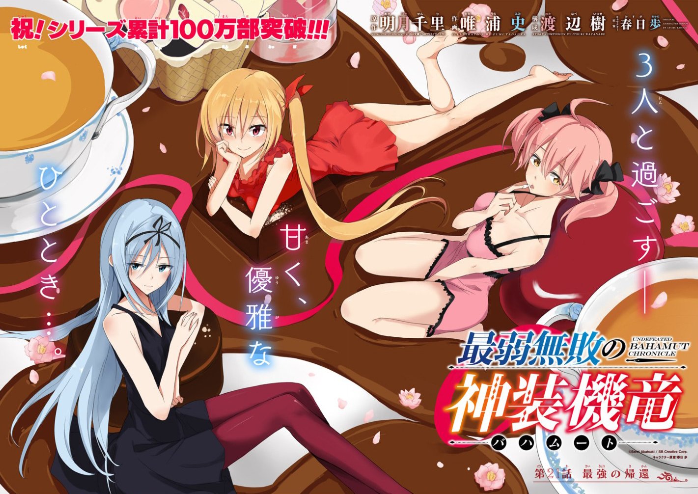 最弱無敗の神装機竜 バハムート 公式 Bahamut Project Twitter