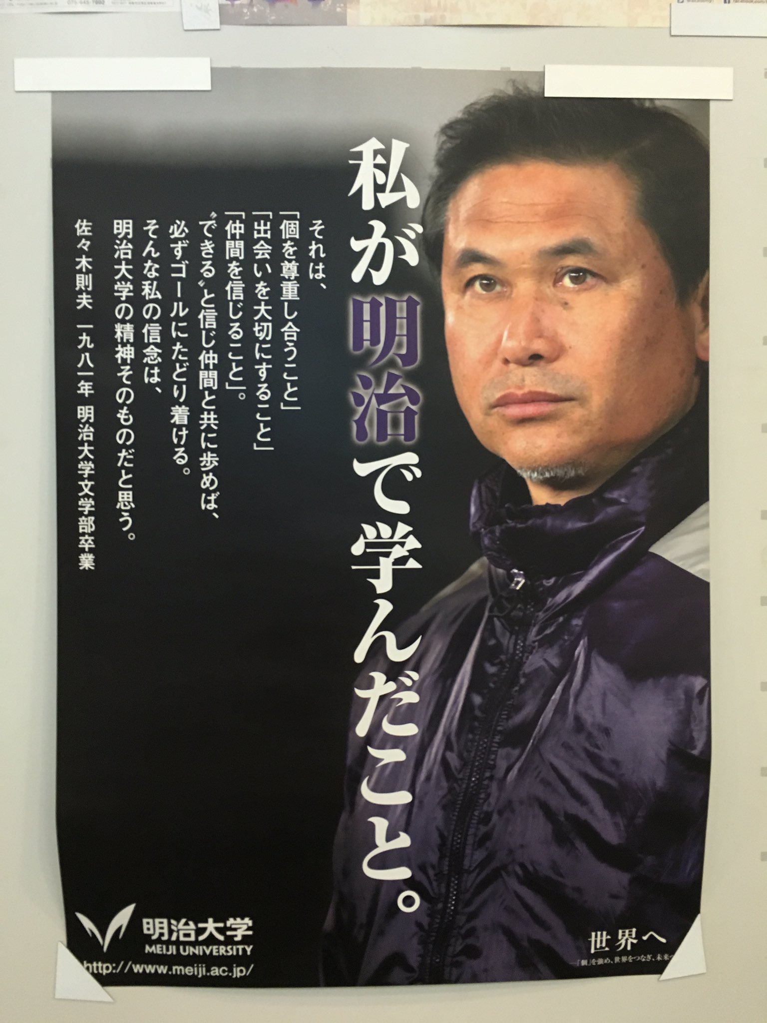 Dj Ken爺 まぢかー 女子サッカー なでしこを 世界一に導いた 佐々木則夫監督は 明治大学出身だったんだ Soccor Rugby Rugbyjp なでしこ 明治大学 佐々木則夫 北島忠治 T Co Tbz3sa32ya Twitter