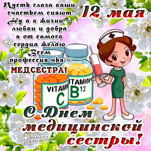 Открытка на 12 мая, оперативного сотрудника