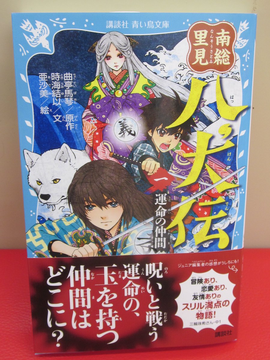 Uzivatel 良文堂書店 松戸店 Na Twitteru 講談社 青い鳥文庫 5月の新刊入荷しました 大人気シリーズ 妖精チームgジェニ事件ノート 5月ドーナツは知っている ほんとうにあったオリンピックストーリーズ 南総里見八犬伝 1 クレヨン王国黒の銀行 2階児童書 Uzivatel 良文堂書店 松戸店 Na Twitteru 講談社 青い鳥文庫 5月の新刊入荷しました 大人気シリーズ 妖精チームgジェニ事件ノート 5月ドーナツは知っている ほんとうにあったオリンピックストーリーズ 南総里見八犬伝 1 クレヨン王国黒の銀行 2階児童書