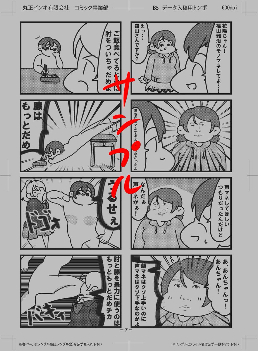 僕ラブ12のお品書きと新刊のサンプルです!今回ももちろん全て描きおろし!そして満を持してふぐ凛ちゃんが缶バッチになりました!なんか「初速」とかいうことうみ本と新刊と一緒に買うと若干安くなるらしいですよ。
たっぷり無農薬は【音09】。 