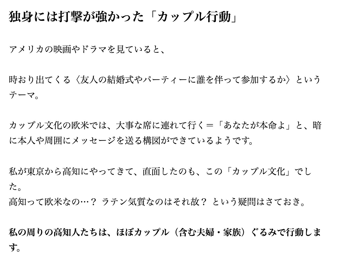 تويتر Ikehaya على تويتر この視点は面白い たしかに 高知はカップルで行動する人が多い 欧米なの カップル文化 の高知で考えた 田舎で消耗しないための処世術 T Co E76nvgotro T Co Qw5mwixv