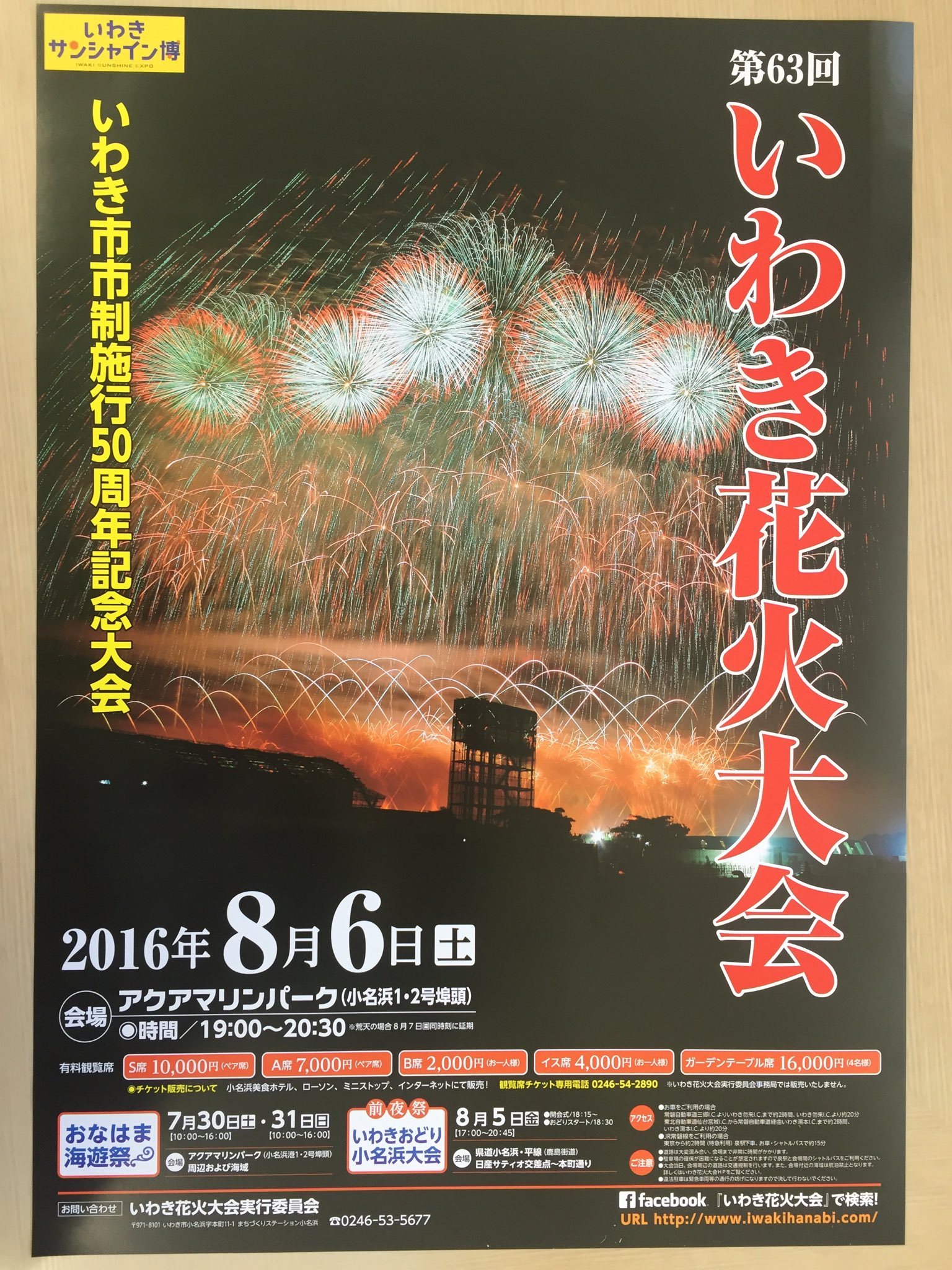 いわき花火大会 Iwaki Hanabi Twitter