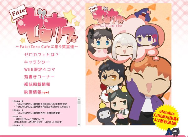 ট ইট র Ufotablecafe マチ アソビcafe北九州 マチアソビカフェ では先日開催された Ufotable15周年展 を記念したコラボカフェを現在も継続開催中です ただいまのピックアップはfate Zero Fate ゼロカフェ 桜の温度の3タイトル マチアソビカフェ