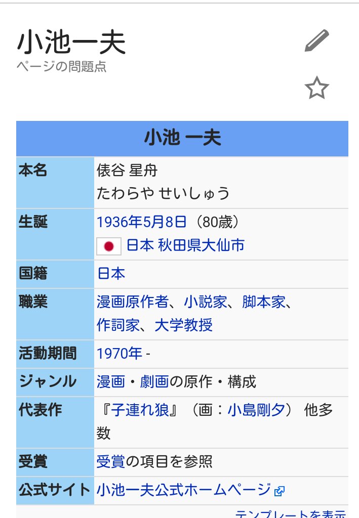 忍足みかん 小池一夫先生 ペンネームより本名の方がペンネームっぽい かっこいい T Co 1gcxzs9mxn Twitter