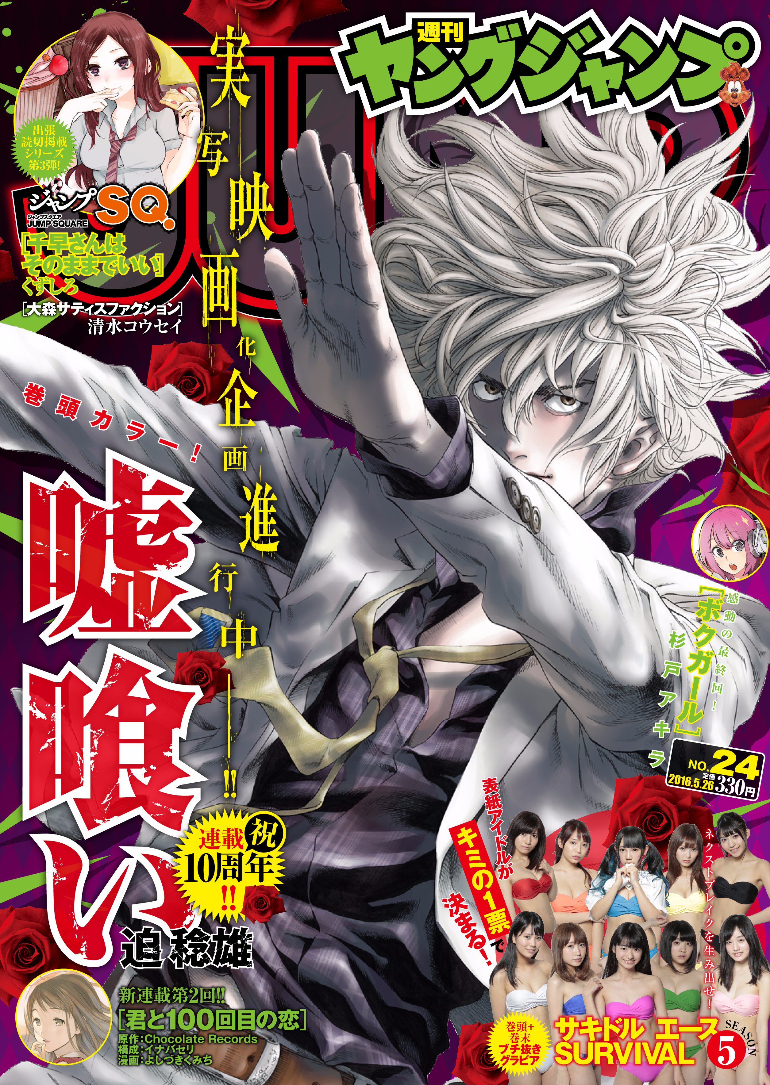 嘘喰い 1／迫 稔雄 | 集英社 ― SHUEISHA ―