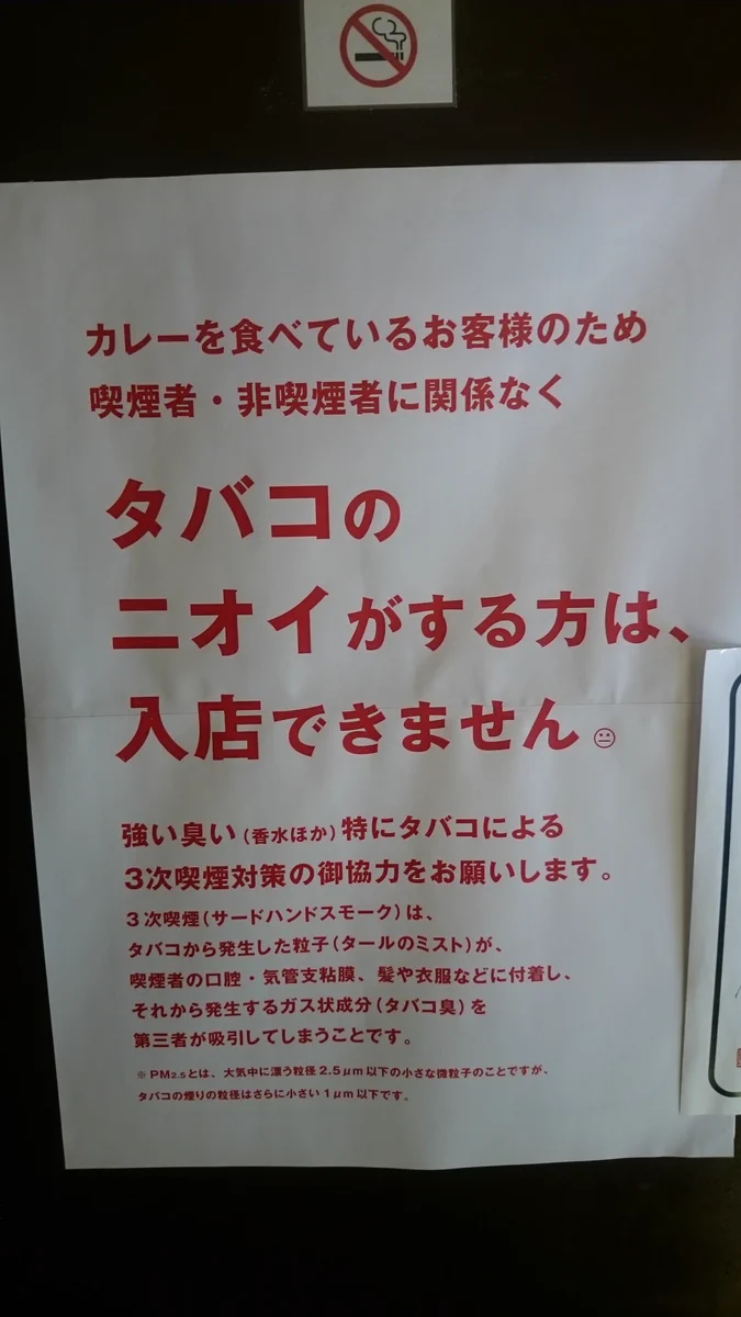 これは賛否両論！タバコのニオイがするだけで入店NGのカレー屋