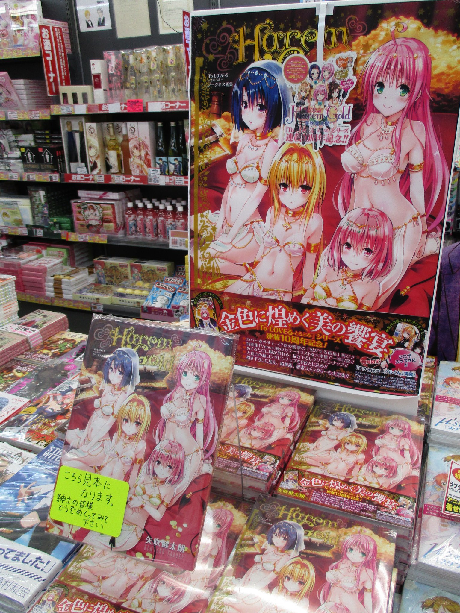 アニメイト秋葉原本館 書籍コーナー情報 ただいま1階では To Loveる とらぶる ダークネス画集 Harem Gold を大展開中だお 一部試し読みもできるのでぜひぜひご来店して手に取ってみてほしいんだお T Co 5aswfwuesy Twitter