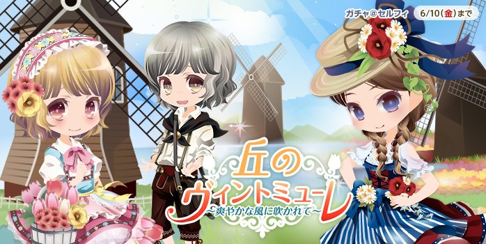 Uzivatel セルフィ公式ツイッター Na Twitteru 和泉の明日推し 風吹く丘は花の季節 高原の爽やかな風景が美しいガチャ登場 花に彩られたカラフルな衣装の魅力もたっぷり 明日をお楽しみに Atgames ポケットランド