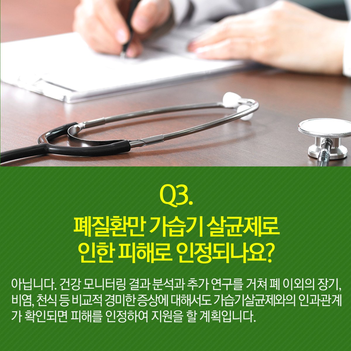 ‘가습기 살균제 피해 조사 신청 일문일답’에 대한 카드뉴스를 전해드립니다. 자세히보기▶ bit.ly/1Okn4pv