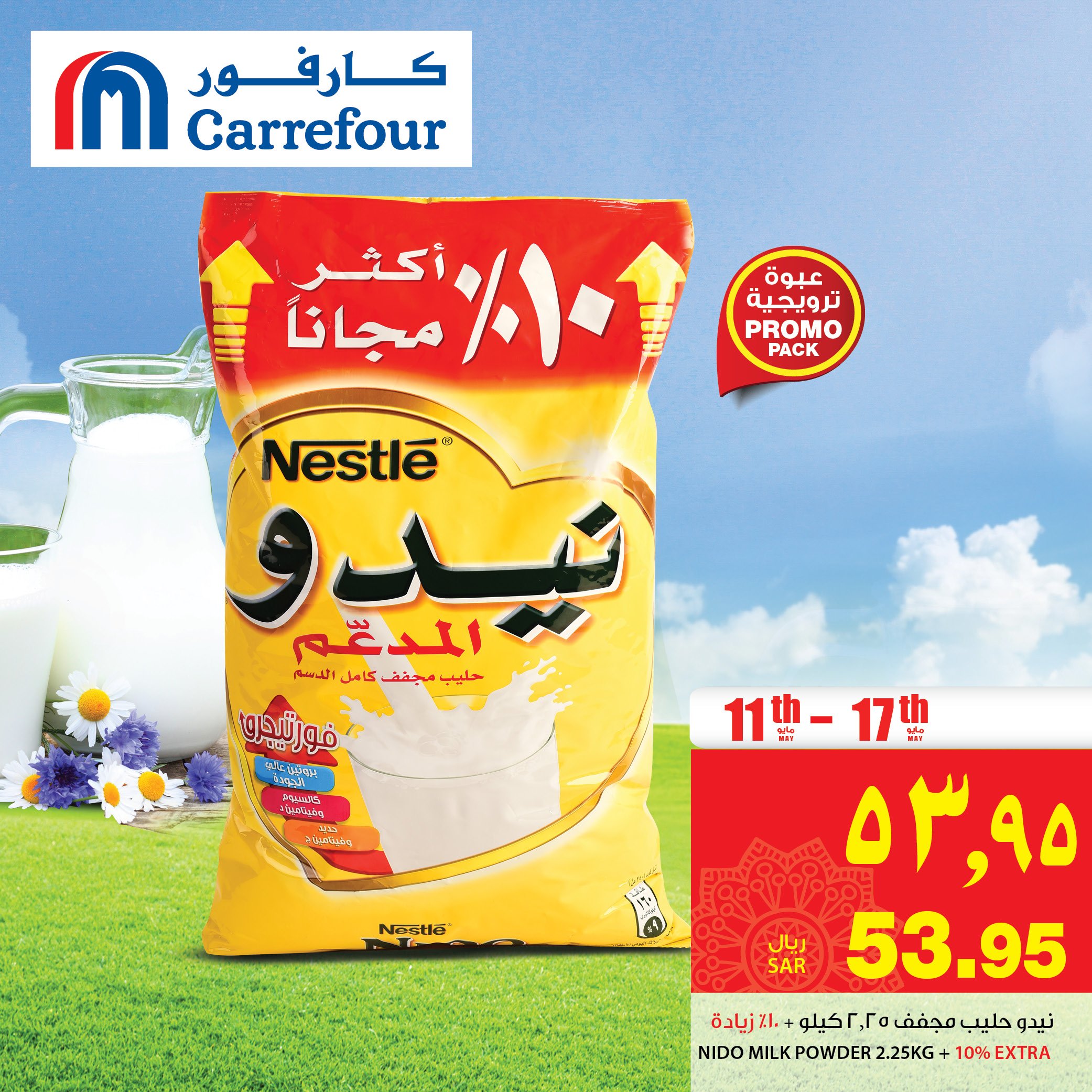 كارفور السعودية V Twitter نيدو حليب مجفف ٢ ٢٥ كيلو ١٠ زيادة 53 95 ريال مع عروض كارفور السعودية 11 17 مايو Https T Co E6i3y3fhvx Twitter