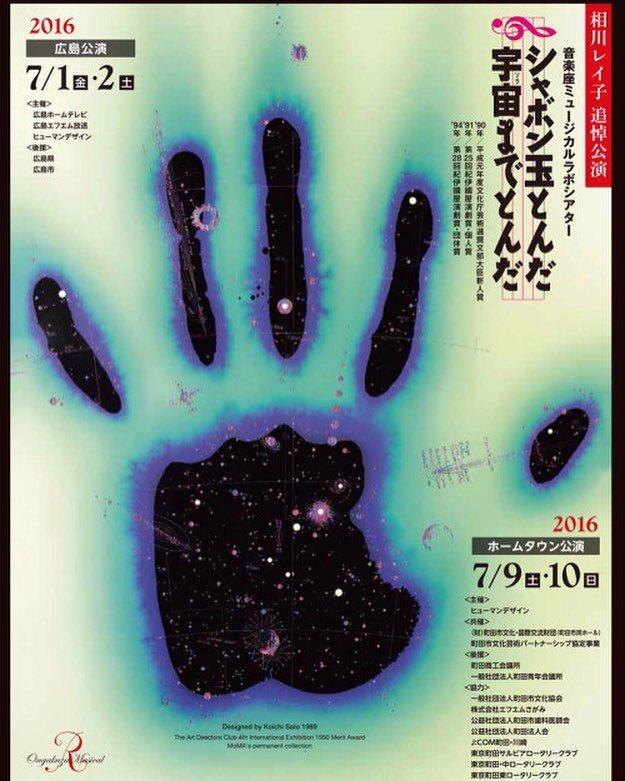 シャボン玉とんだ宇宙(ソラ)までとんだ」のチラシができました！メイン