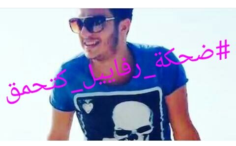 LakraaNadia's tweet photo. @RaphaelJabbour1 https://t.co/e7OkdWydIb