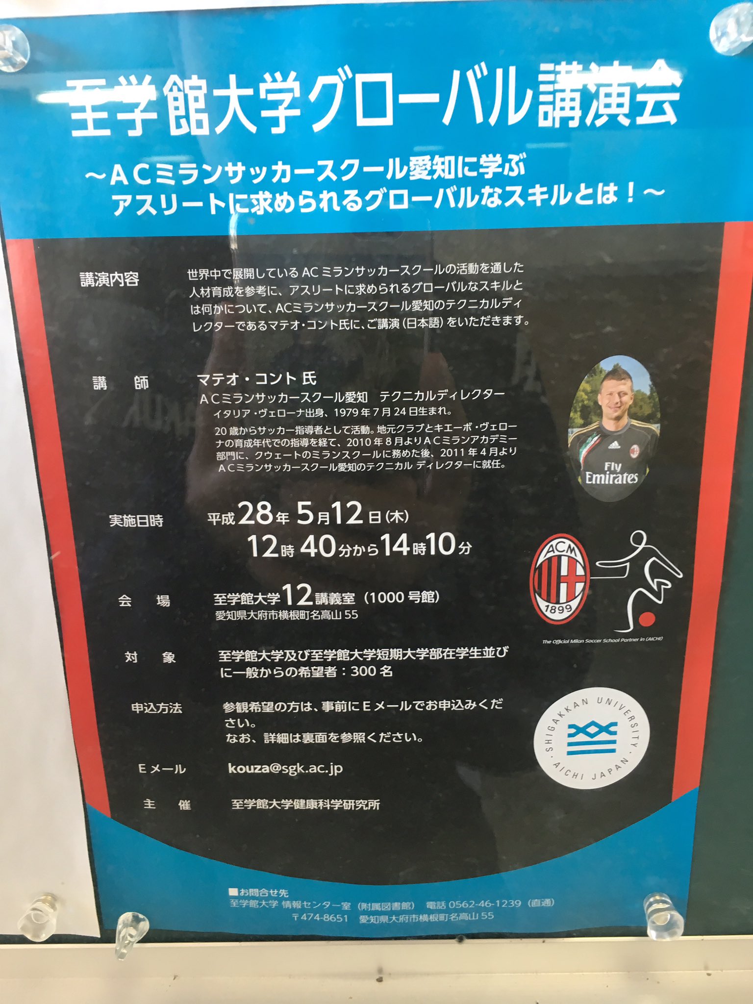 至学館大学女子サッカー部 本日至学館大学で Acミランサッカースクール愛知に学ぶアスリートに求められるグローバルなスキルとは という講演会が開かれました とてもいい話を聞くことができました リアがacミランの練習着を着てたらお呼ばれしました