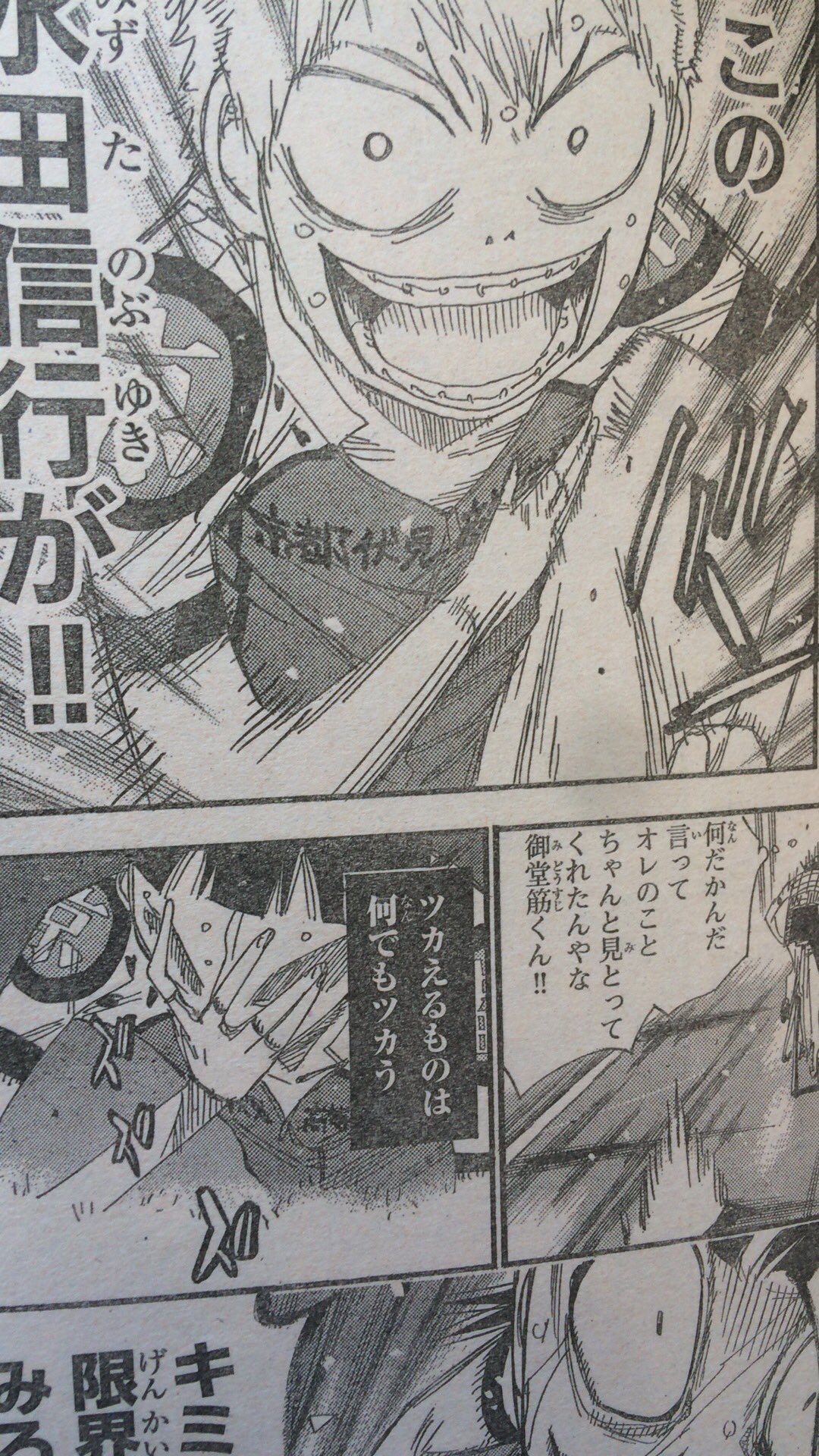 Twitter 上的 ととてす 弱虫ペダル 扱いやすっ 水田信行 今週の少年チャンピオン 弱虫ペダル 今週の弱ペダ T Co Psojo59tor Twitter