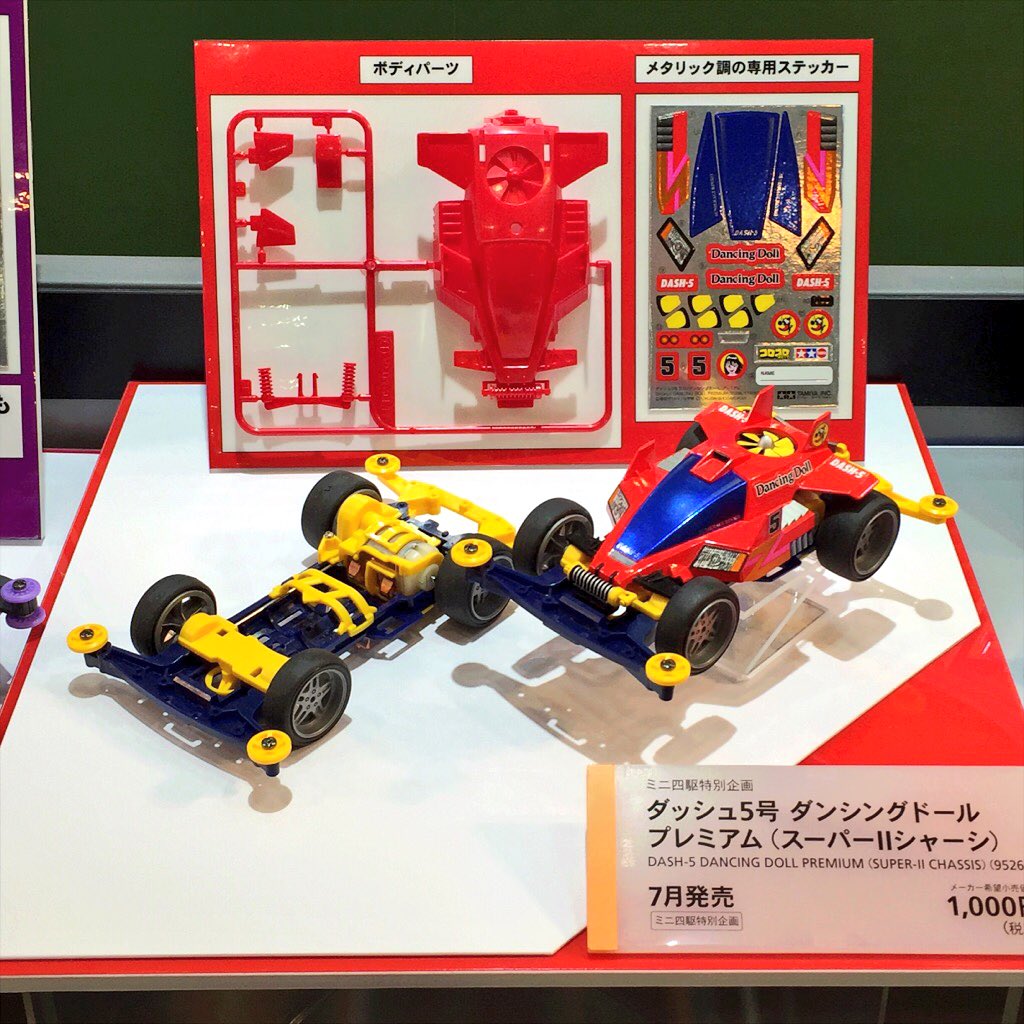 ミニ四駆新製品『ダッシュ5号D.D. （ダンシングドール）プレミアム